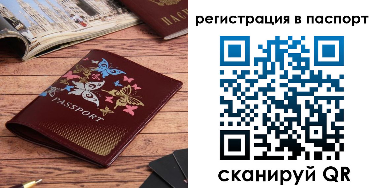 прописка паспорт в Донецке