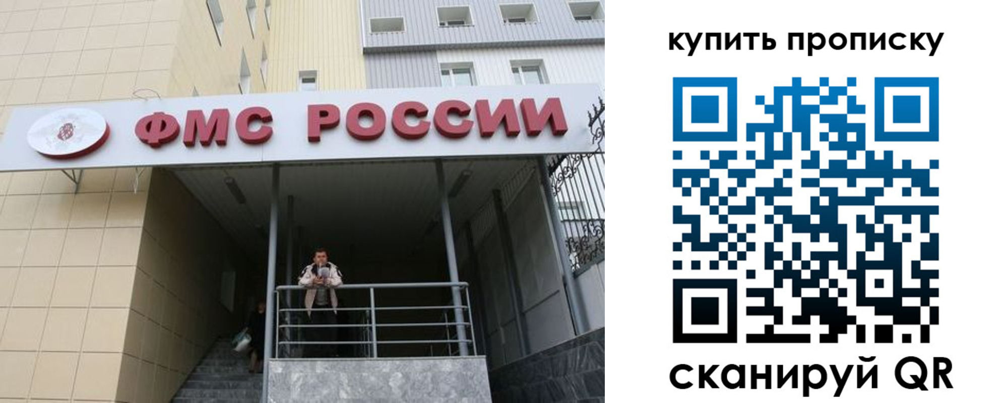 прописка регистрация в Донецке
