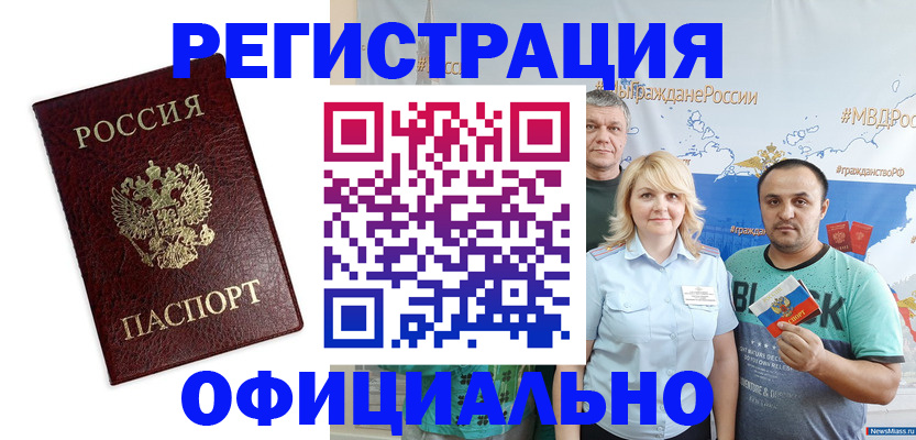 прописка для работы в Донецке