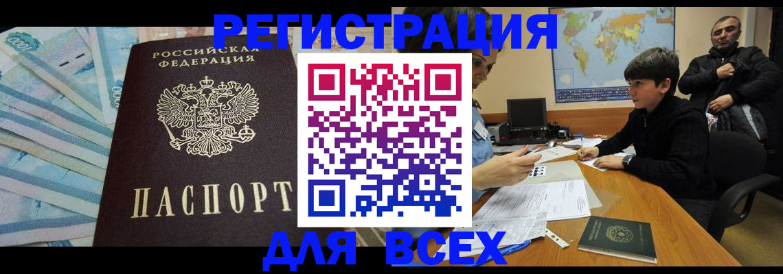 где прописаться в Донецке